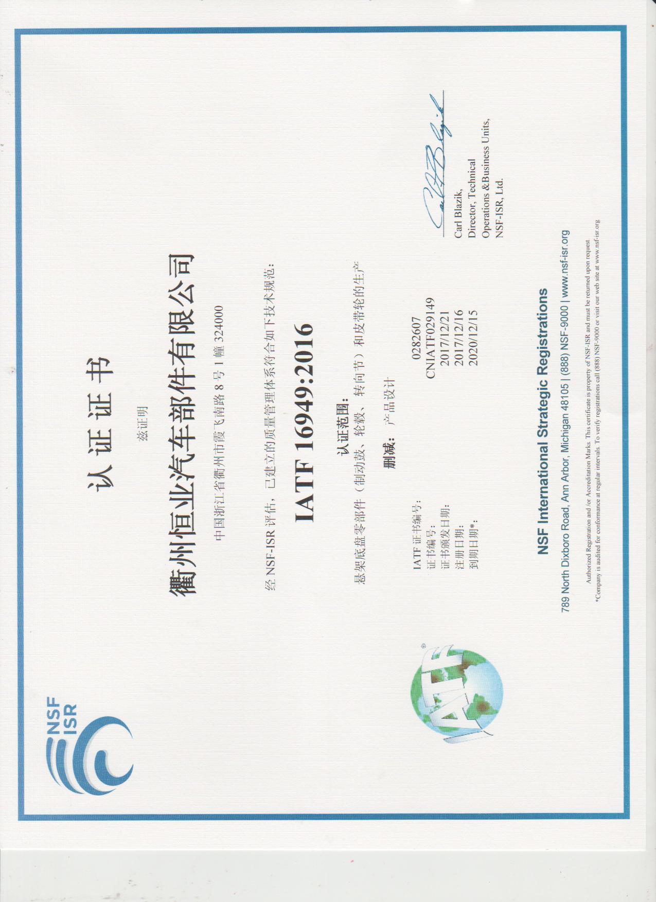 IATF質(zhì)量體系認(rèn)證證書