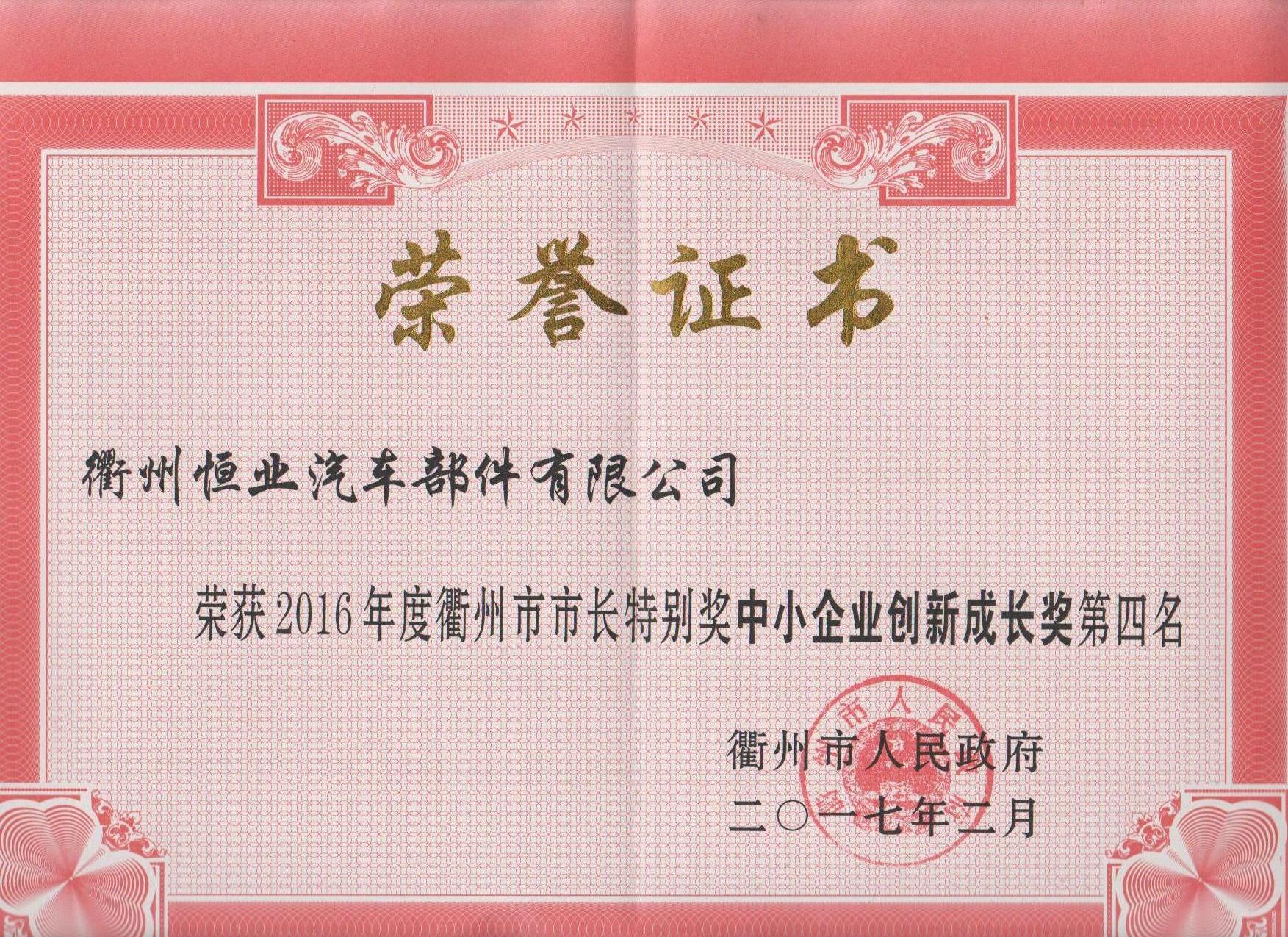 中小企業(yè)創(chuàng)新成長獎